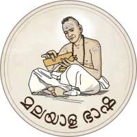 Malayala Bhasha മലയാള ഭാഷ