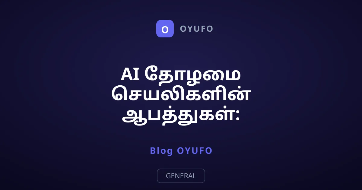 AI தோழமை செயலிகளின் ஆபத்துகள்: தனியுரிமை மற்றும் நல்வாழ்வு