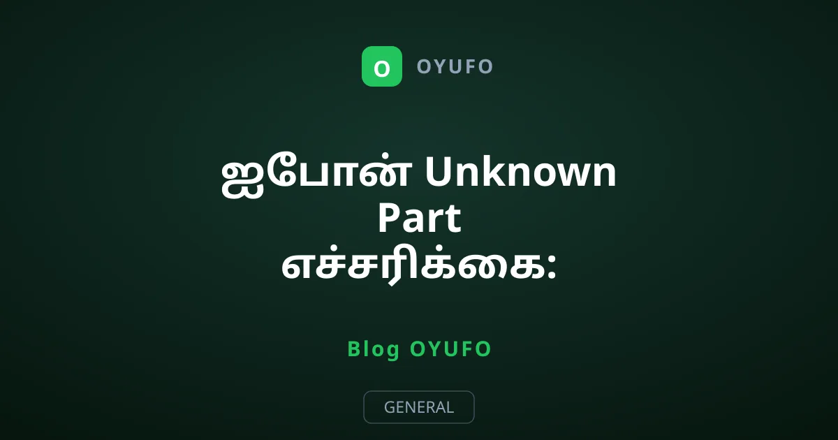 ஐபோன் Unknown Part எச்சரிக்கை: ஆப்பிளின் பின்னணி அரசியல்