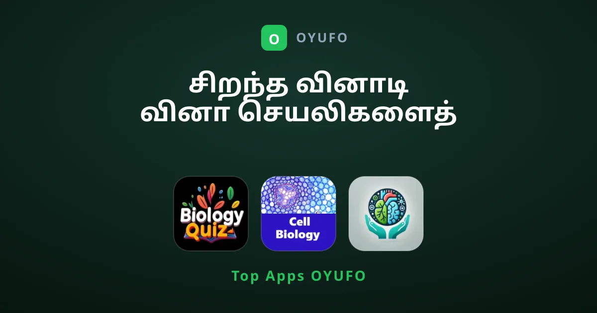 சிறந்த வினாடி வினா செயலிகளைத் தேடுகிறீர்களா?