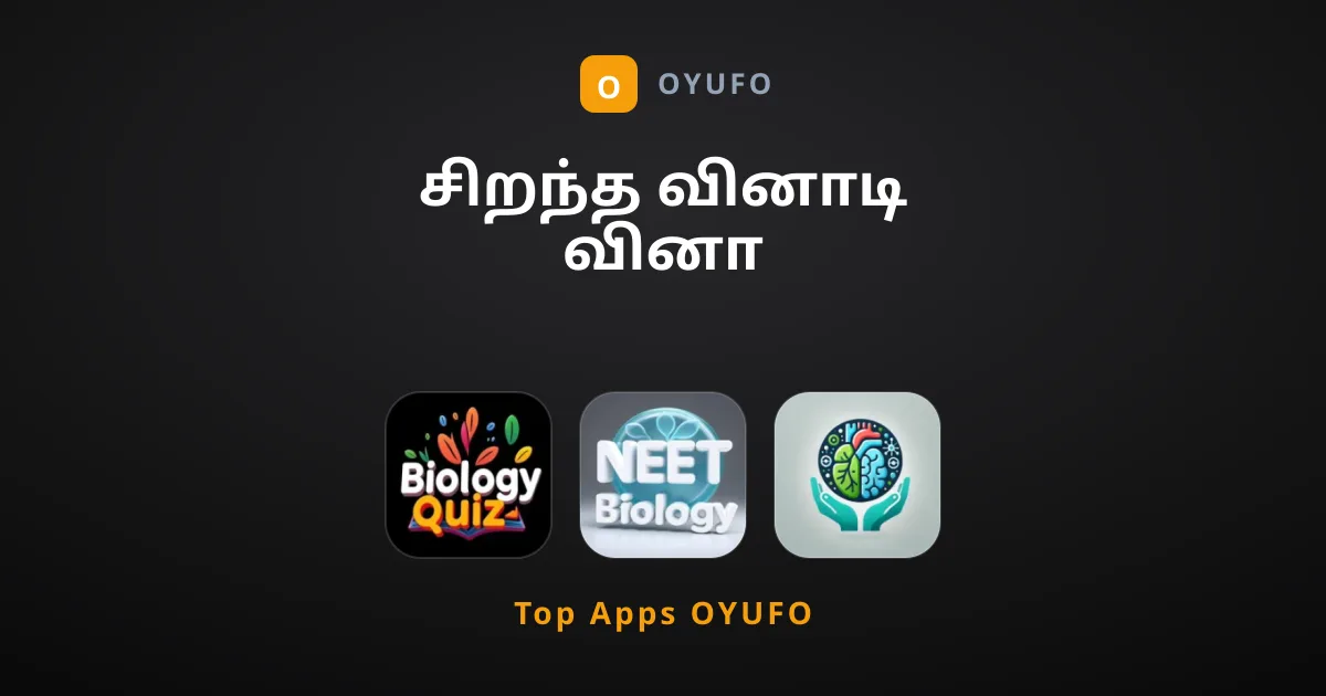 சிறந்த வினாடி வினா பயன்பாடுகளின் முழுமையான வழிகாட்டி